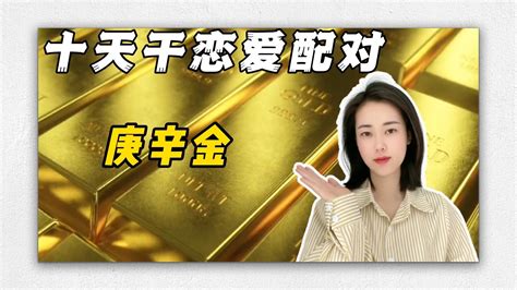 辛金命男|八字十天干詳解——辛金